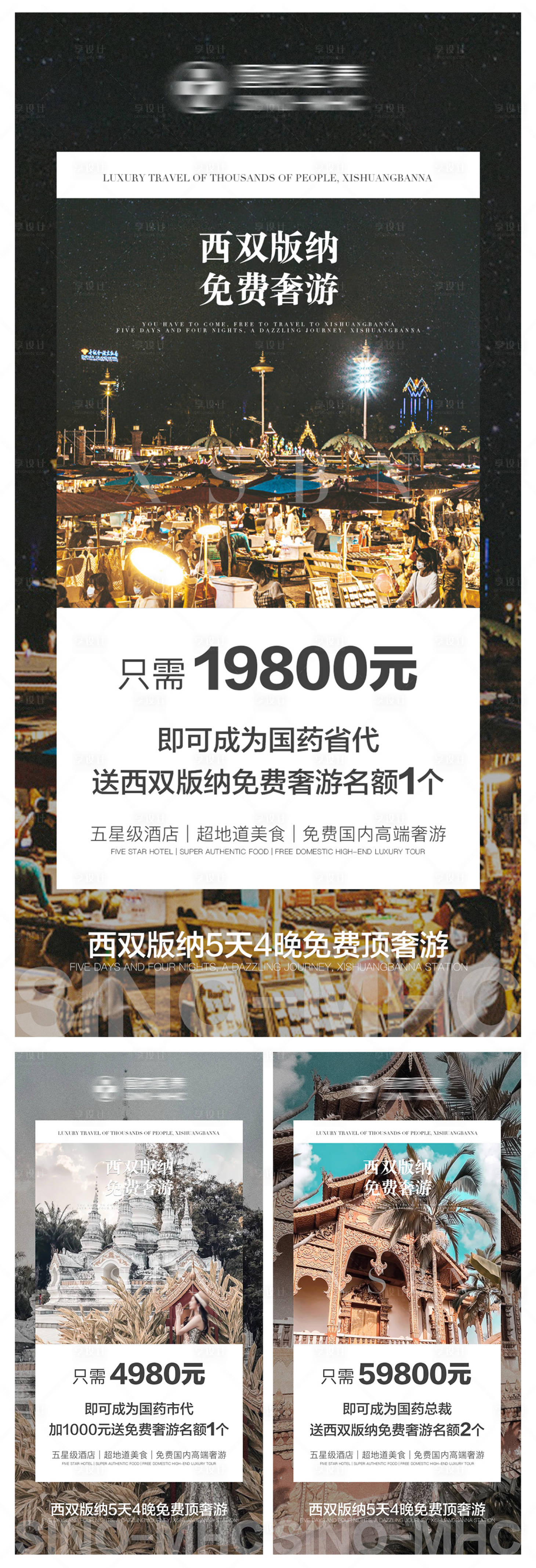 源文件下載【享設計】搜索編號：80100006022556638【旅游活動海報】