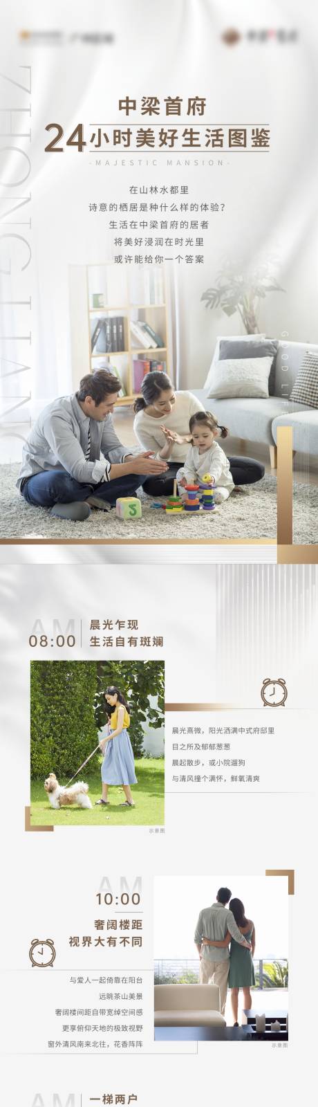 源文件下载【洋房24小时生活长图】编号：31840006248922877
