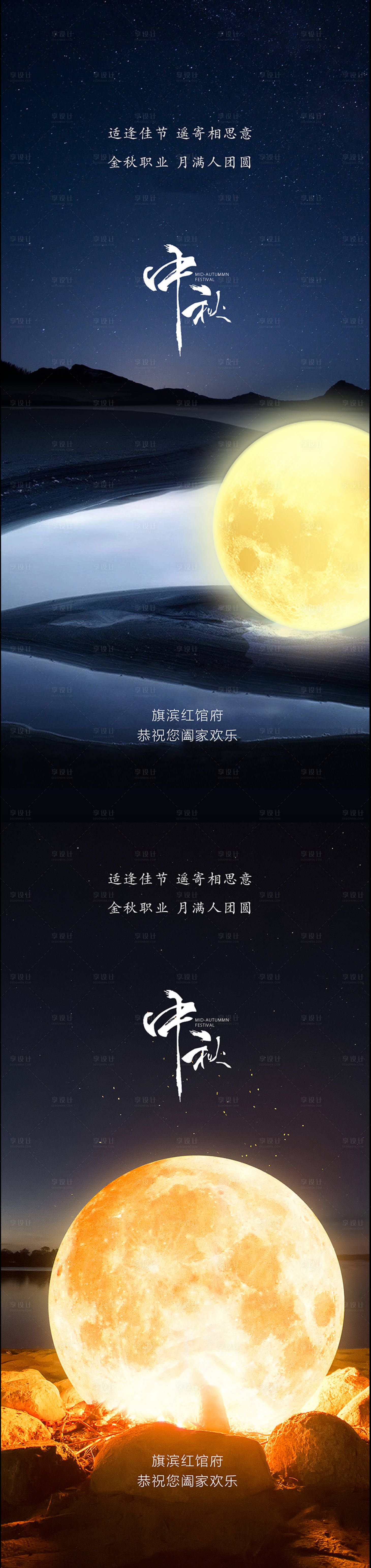 源文件下载【享设计】搜索编号：32880006047771842【中秋节系列海报】