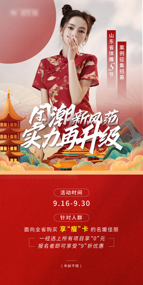 源文件下载【享设计】搜索编号：87010006272266989【国潮招募海报】