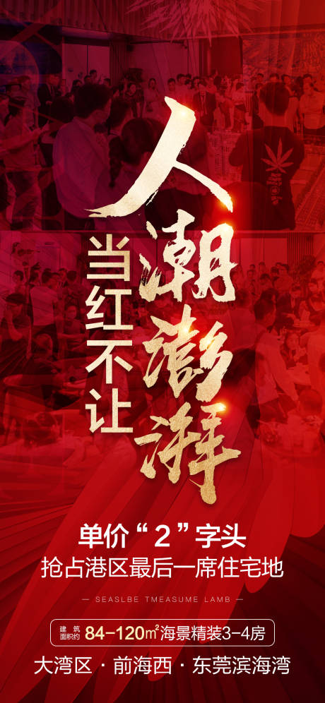 源文件下载【享设计】搜索编号：74830006113147072【地产海报 】
