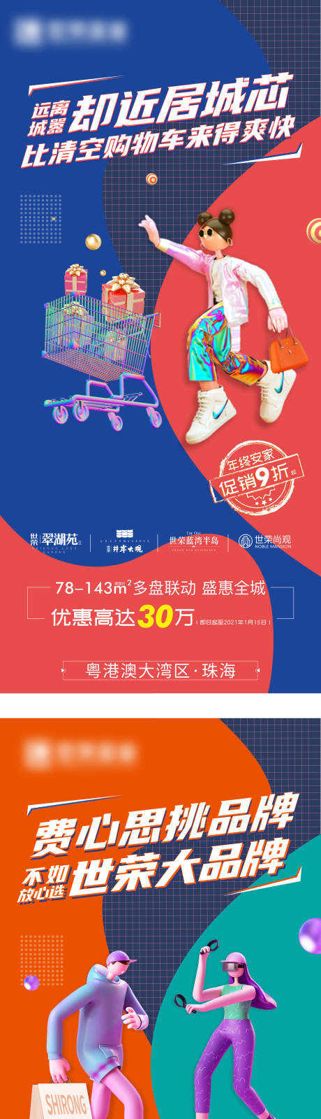 源文件下載【享設計】搜索編號：89080005925807941【C4D購房節海報】