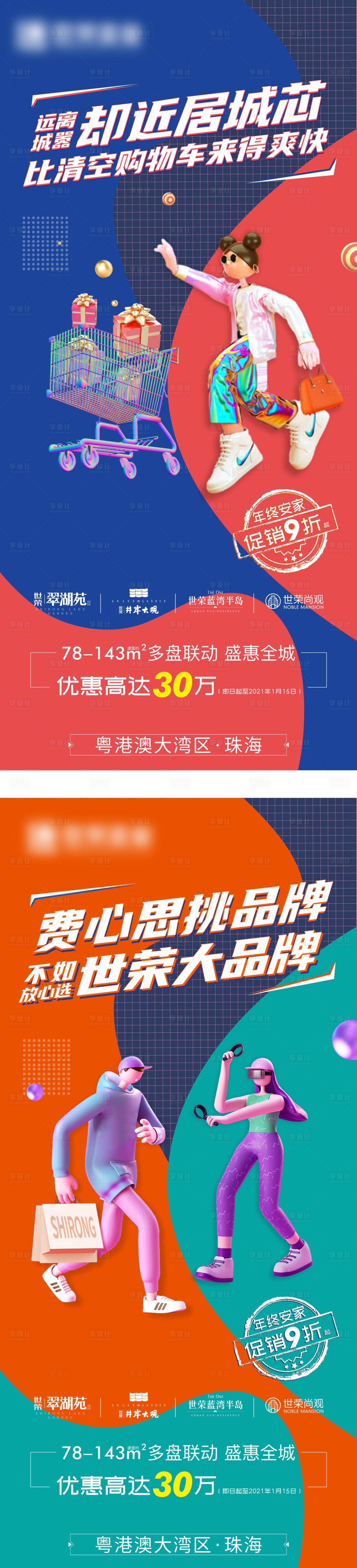 源文件下載【享設計】搜索編號：89080005925807941【C4D購房節海報】