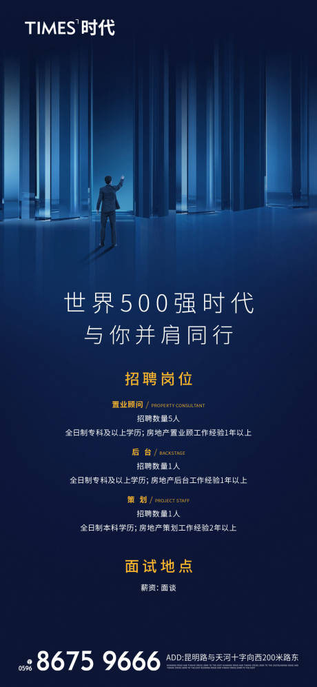 源文件下載【享設計】搜索編號：13710006151288130【招聘海報】