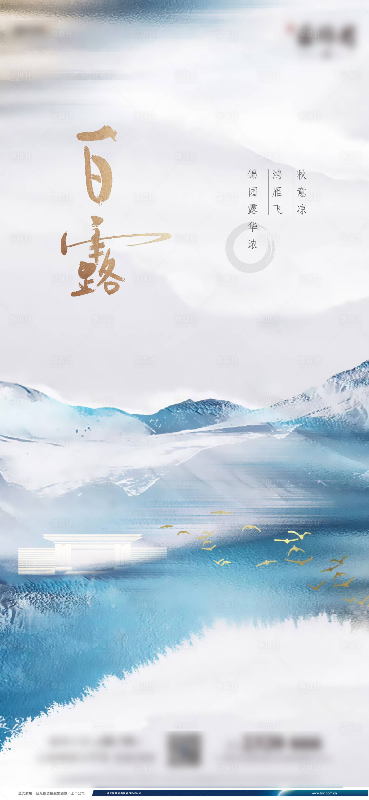 源文件下载【享设计】搜索编号：24050005911188564【白露节气海报】