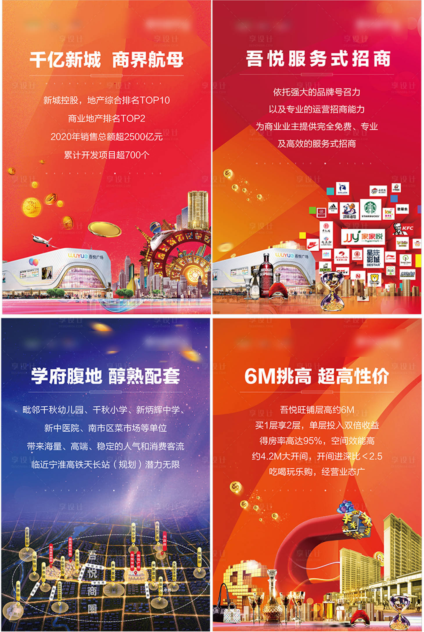 源文件下载【享设计】搜索编号：49450006114706712【商业地产配套海报】