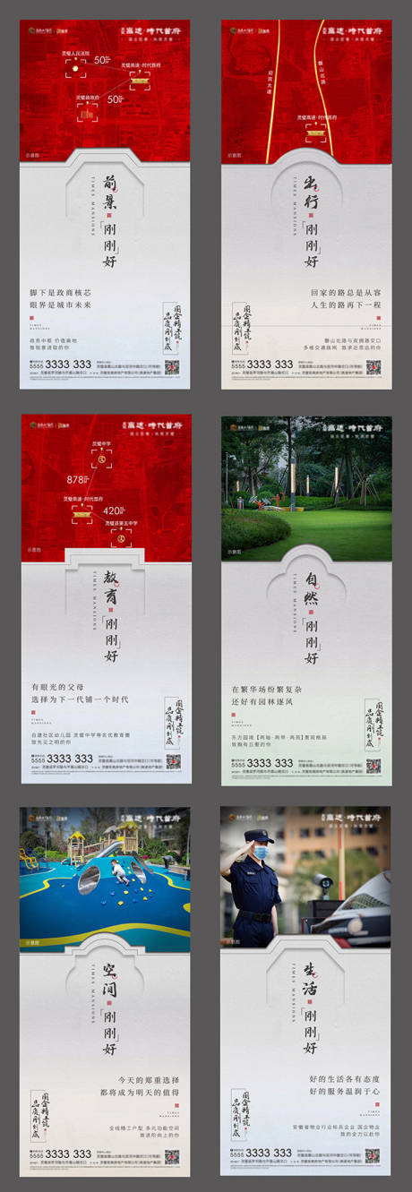 源文件下载【地产价值点配套系列海报】编号：38360005924012179