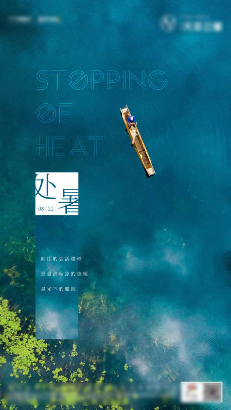 源文件下載【處暑節(jié)氣海報(bào)】編號：18010005893321065