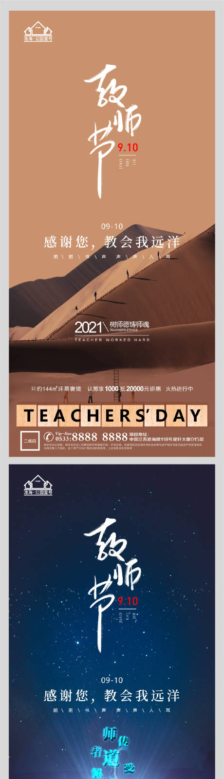 源文件下載【享設計】搜索編號：25830006199123153【教師節海報】