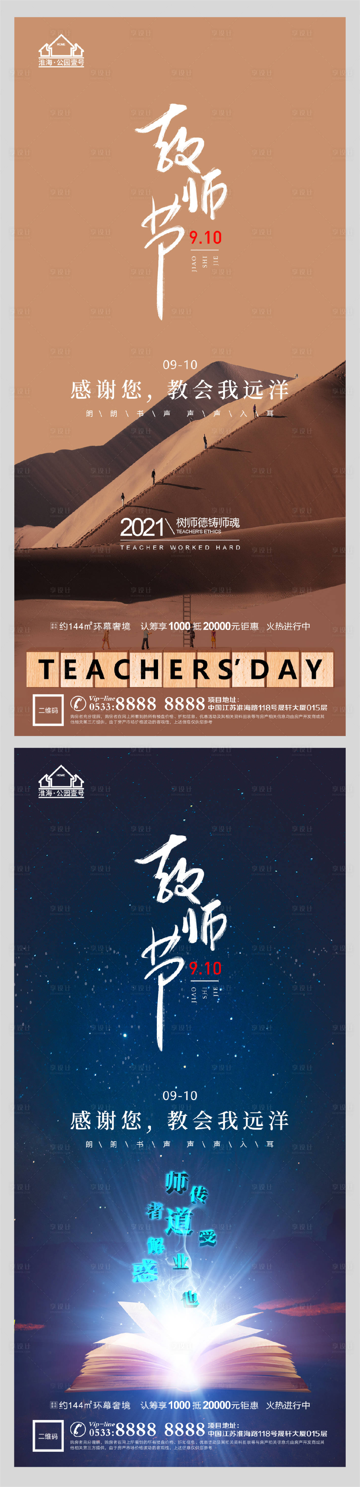 源文件下载【享设计】搜索编号：25830006199123153【教师节海报】