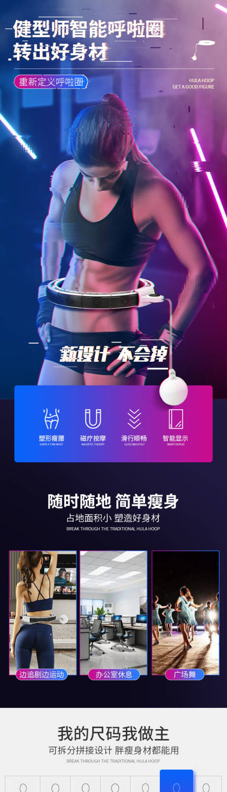 源文件下载【呼啦圈详情页】编号：17920005973888689