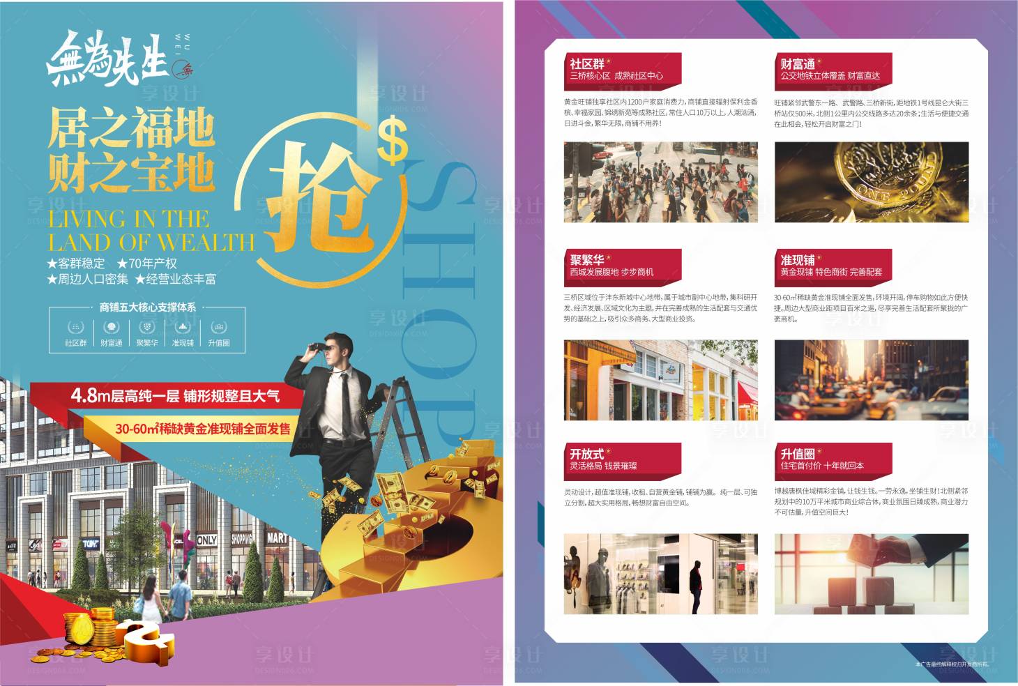 源文件下載【享設(shè)計(jì)】搜索編號(hào)：78820005873529556【商鋪單頁(yè)】