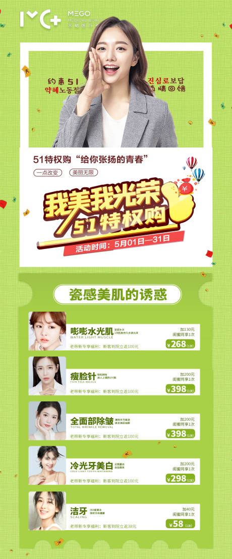 源文件下载【医美五一活动长图海报】编号：13170006142126998