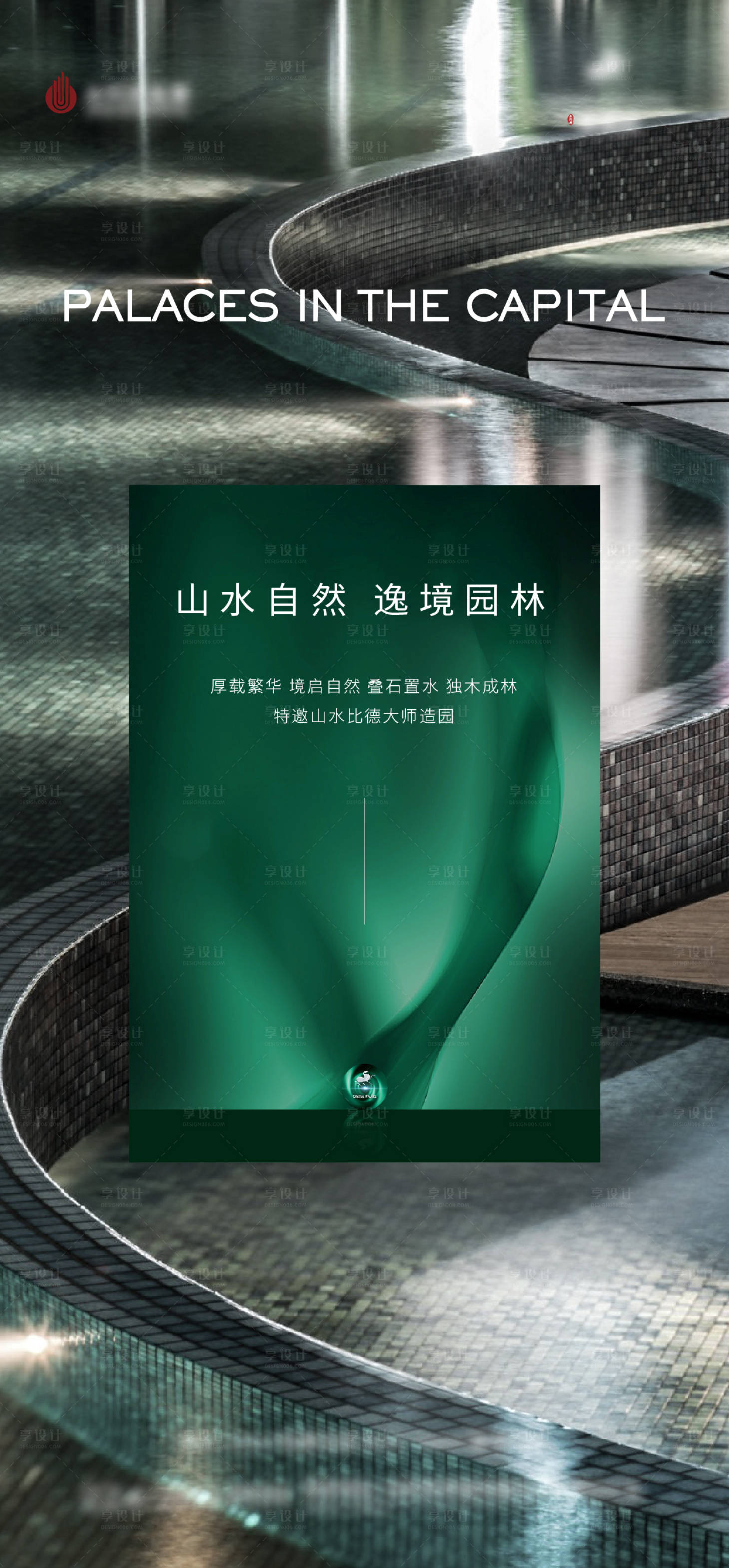 源文件下载【享设计】搜索编号：43090006259751932【地产园林海报】