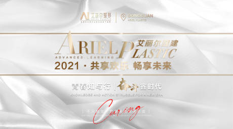 源文件下载【整形美容活动背景板】编号：65950006034866914