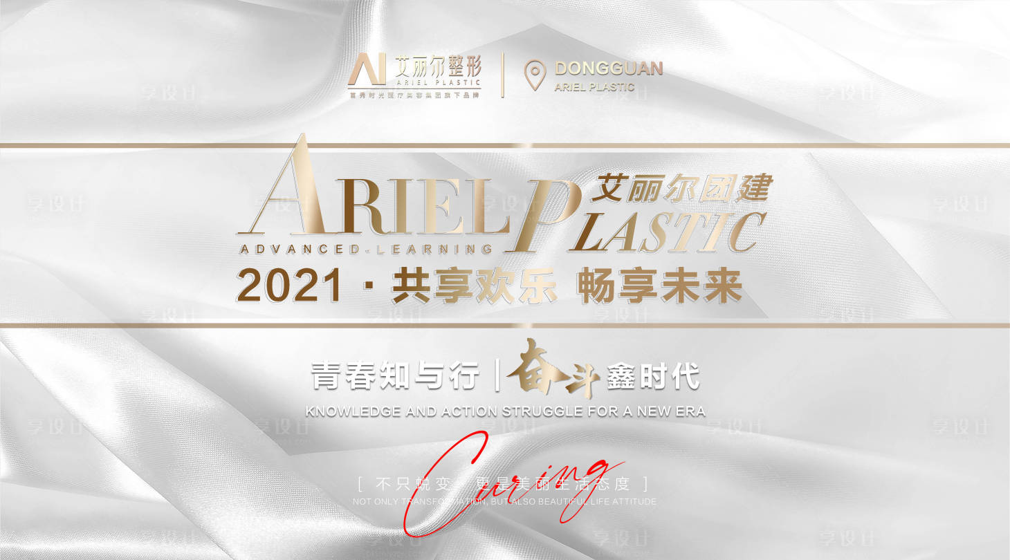 源文件下载【享设计】搜索编号：65950006034866914【整形美容活动背景板】