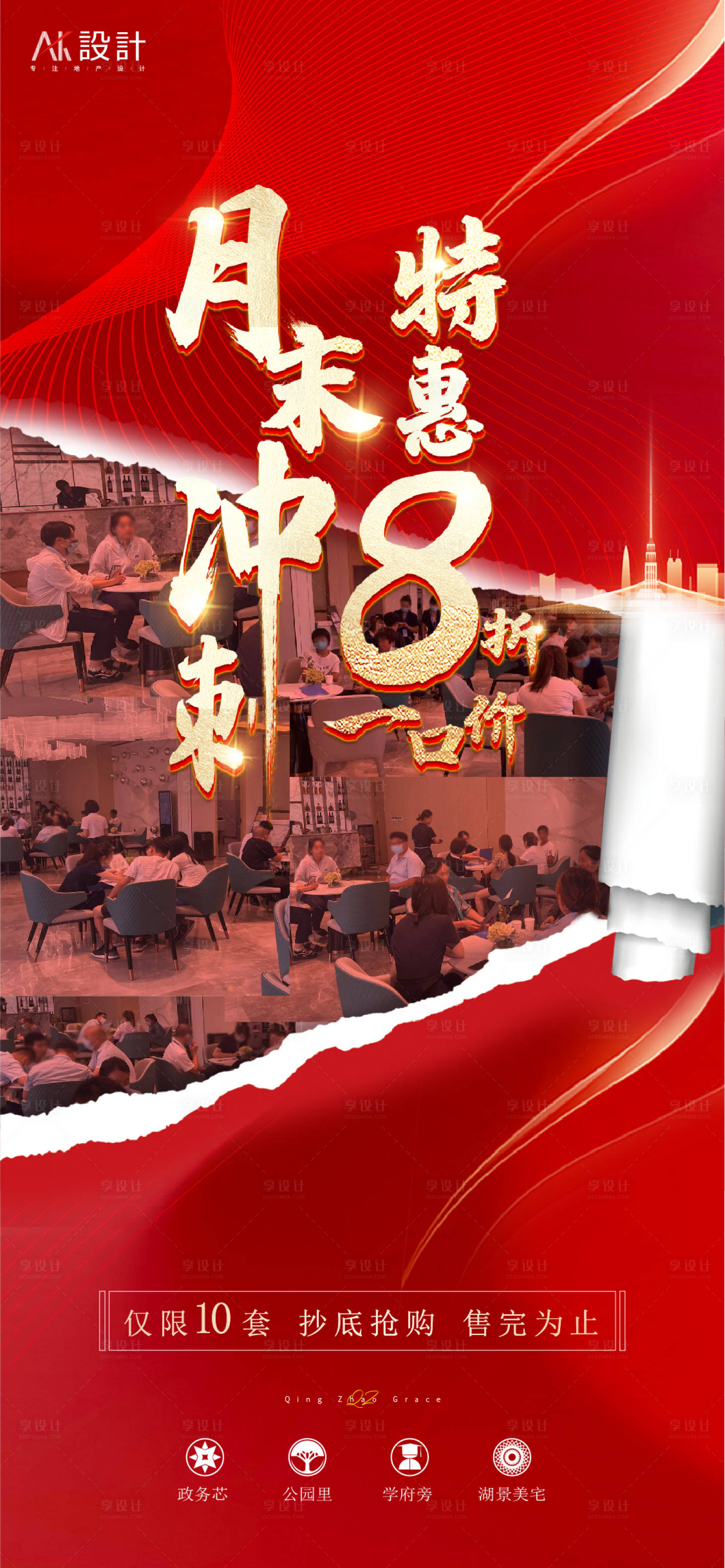 源文件下载【享设计】搜索编号：33690006147855175【地产人气热销创意海报】