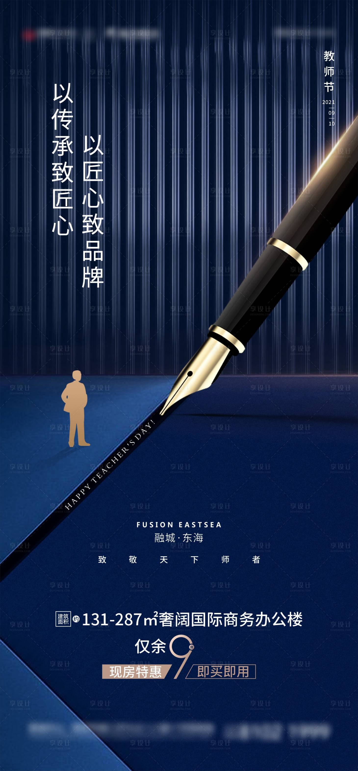 源文件下載【享設計】搜索編號：77600006086549691【地產節日教師節海報】
