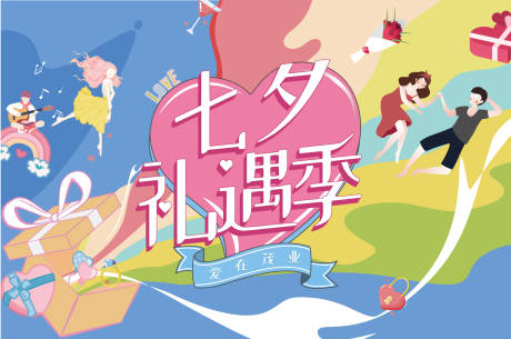 源文件下载【七夕情人节商业活动插画主KV】编号：93350005948554437