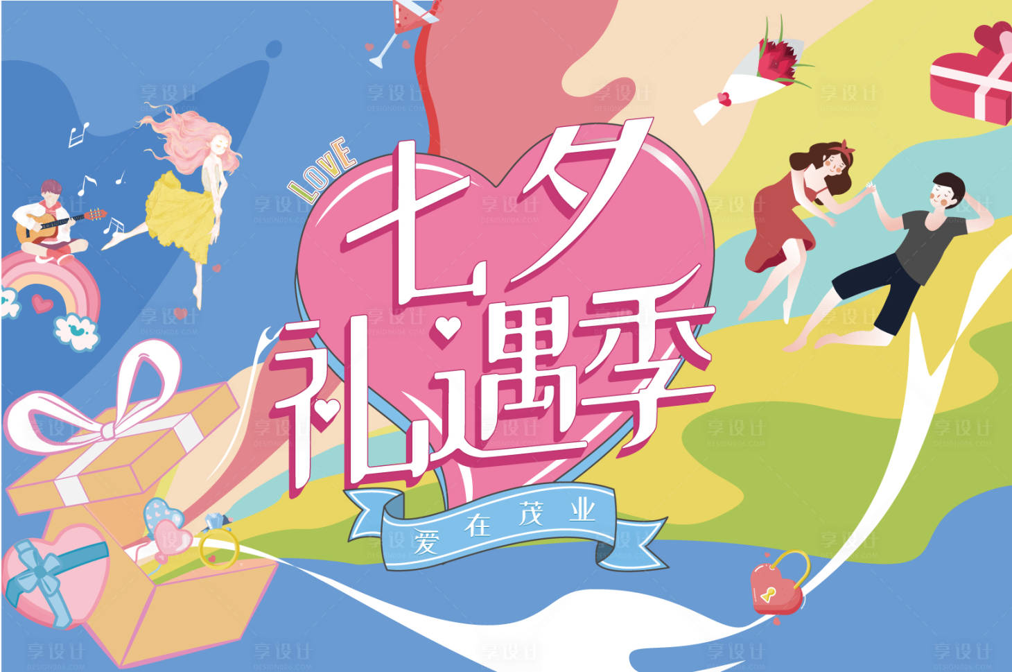 源文件下載【享設計】搜索編號：93350005948554437【七夕情人節商業活動插畫主KV】