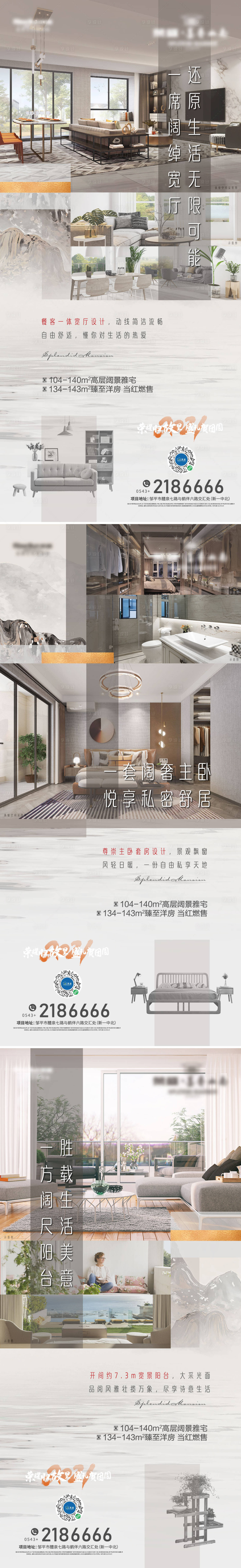 源文件下载【新中式大户型价值海报】编号：13260005964322520