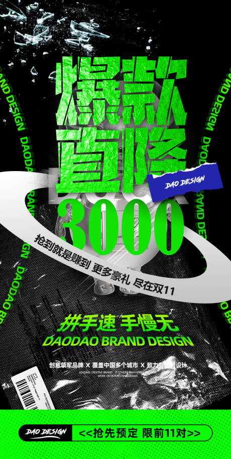 源文件下载【潮流爆款双十一直降海报】编号：76060005933308077