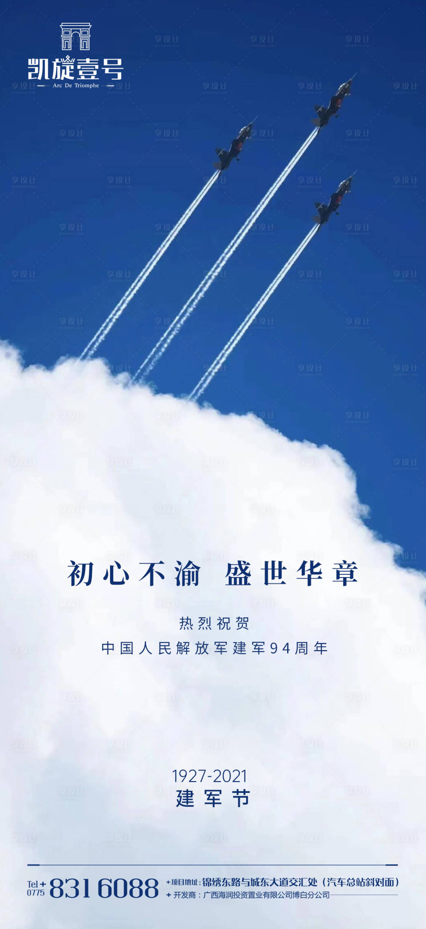 源文件下载【建军节海报】编号：54340005853617722