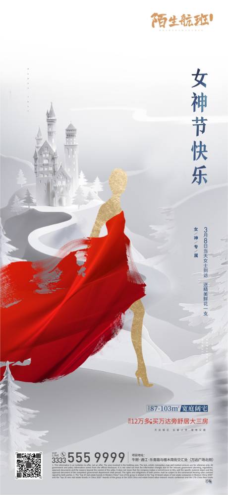 源文件下載【享設(shè)計(jì)】搜索編號：43860006087902508【地產(chǎn)女神節(jié)海報(bào)】