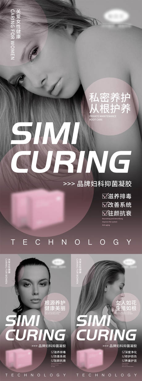 源文件下載【享設計】搜索編號：31450006027563986【女性私密宣傳海報】
