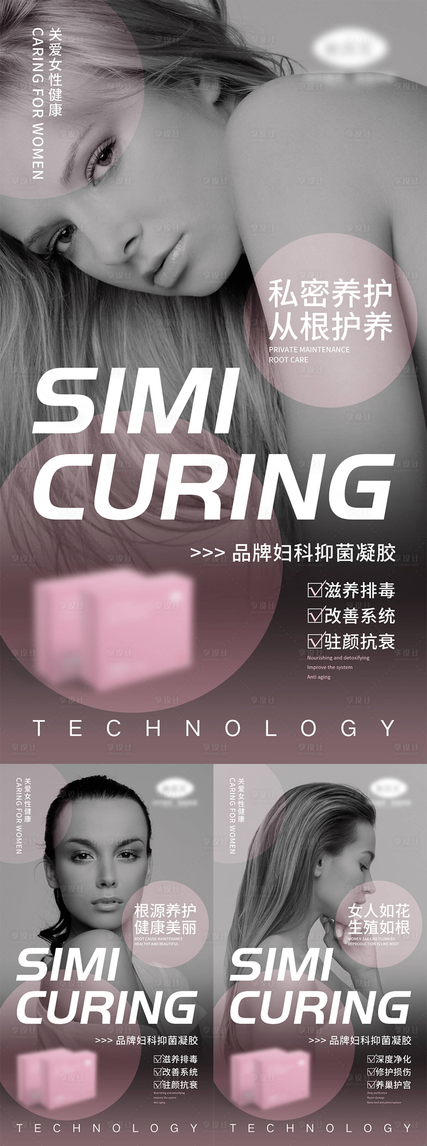 源文件下载【享设计】搜索编号：31450006027563986【女性私密宣传海报】