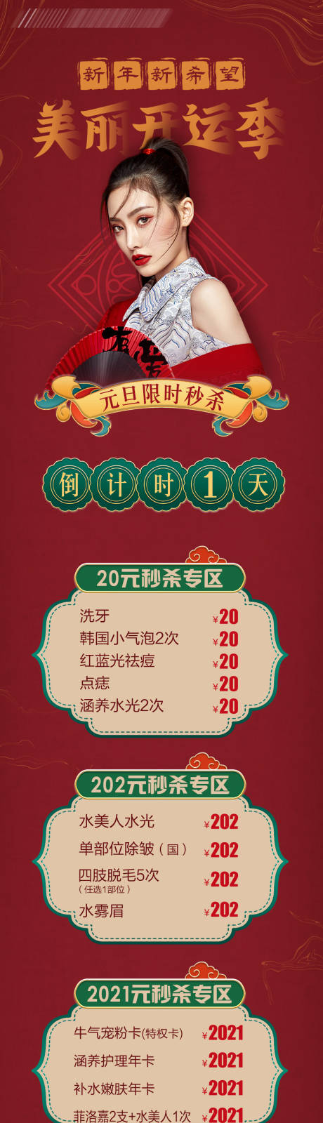 源文件下载【医美国潮新年海报长图】编号：57550006038451736