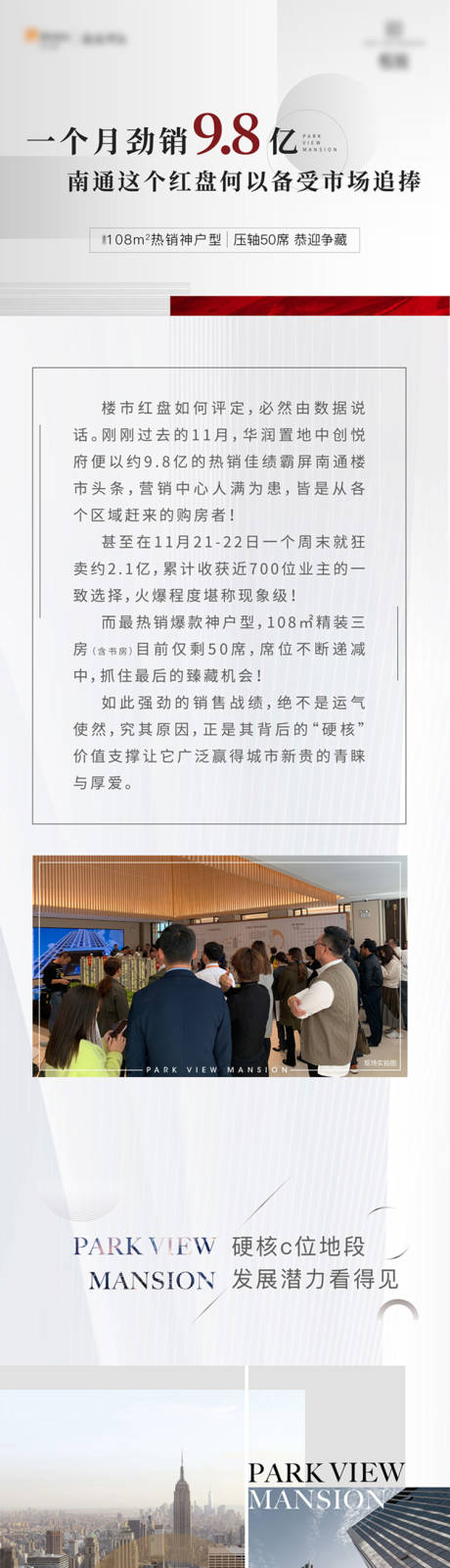源文件下載【享設計】搜索編號：80490005924251799【熱銷價值微信定投長圖】