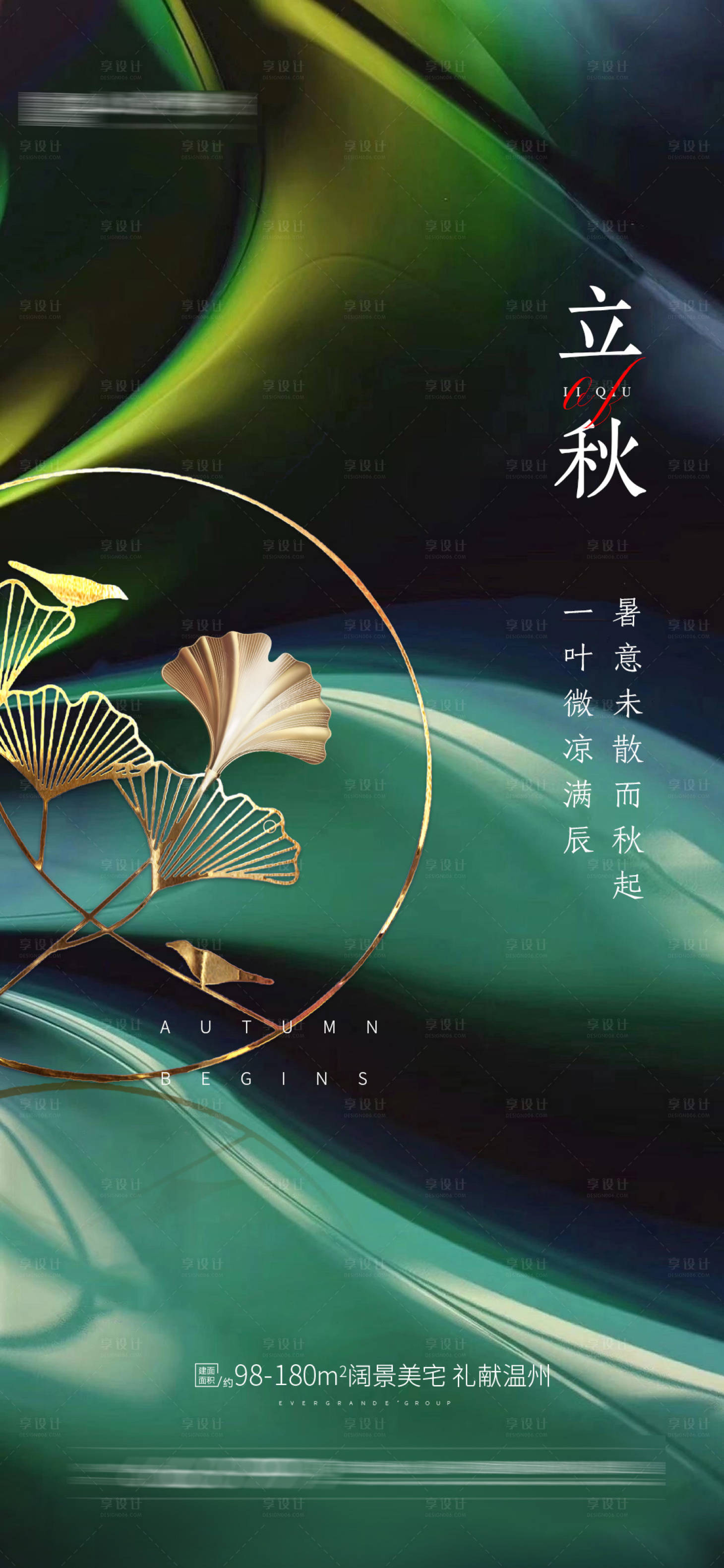 源文件下載【享設(shè)計(jì)】搜索編號：78280005851695371【立秋秋分海報(bào)】