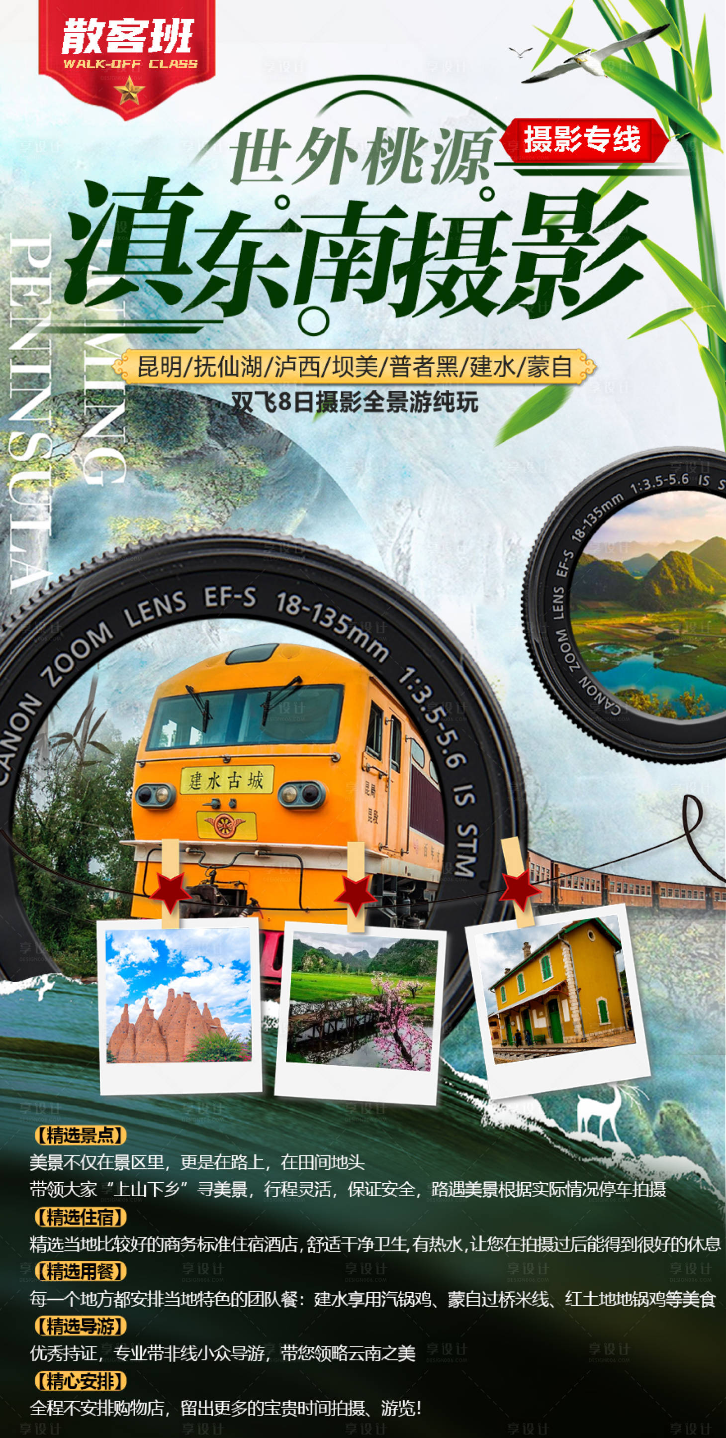 源文件下載【享設(shè)計】搜索編號：95360006194127409【滇東南攝影】