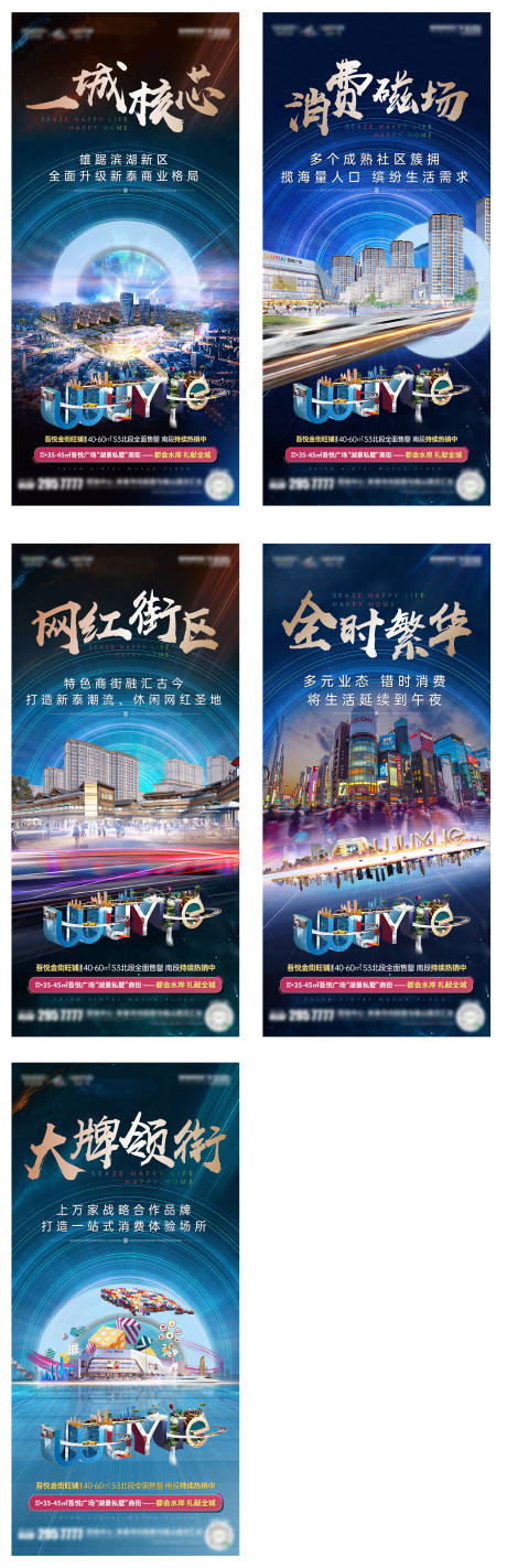 源文件下载【商业系列刷屏海报】编号：95440005856749540