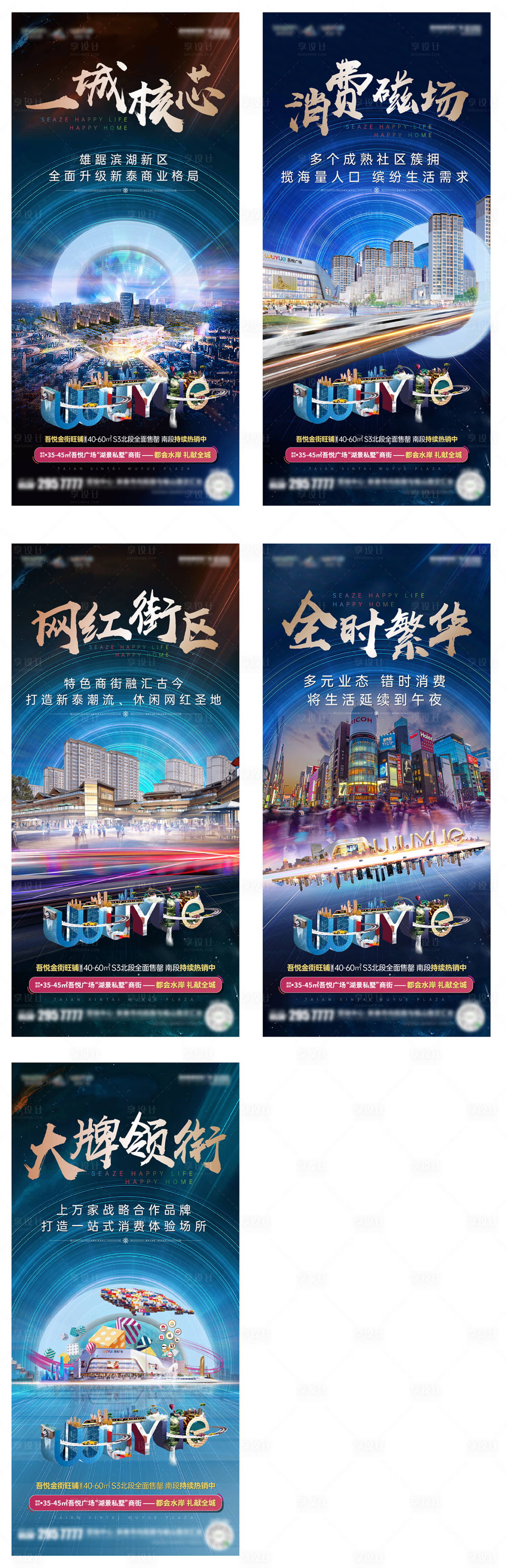 源文件下载【享设计】搜索编号：95440005856749540【商业系列刷屏海报】
