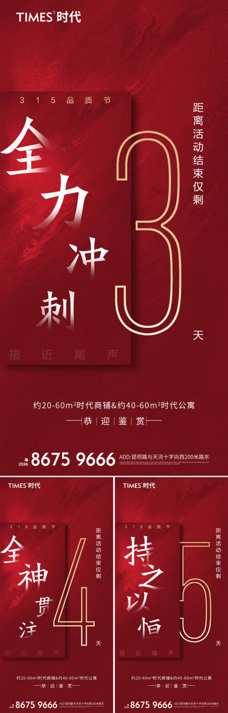 源文件下载【地产冲刺活动倒计时系列海报】编号：10250005951119283