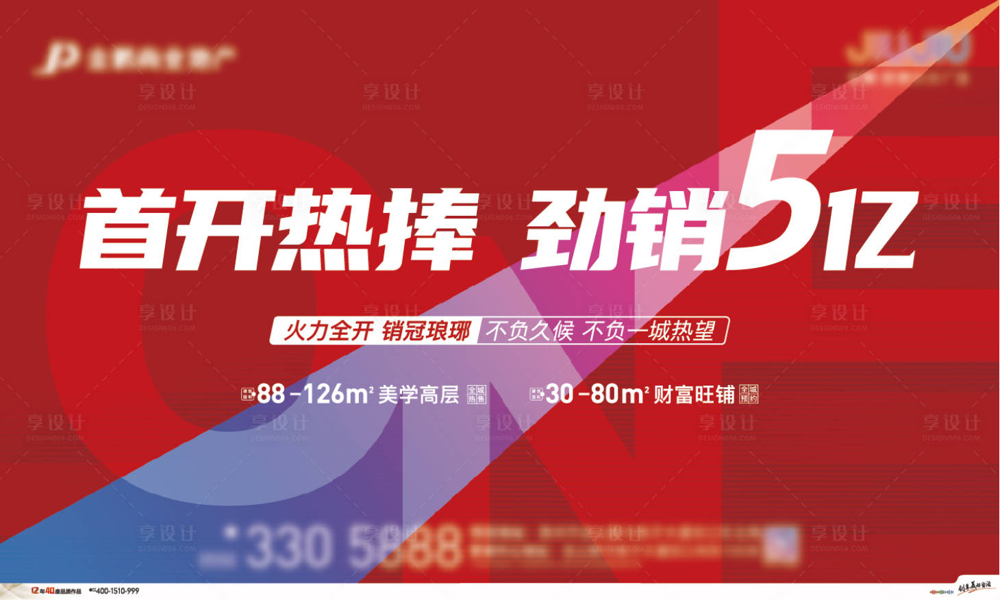 源文件下載【享設計】搜索編號：17940006124041672【首開熱銷活動背景板】
