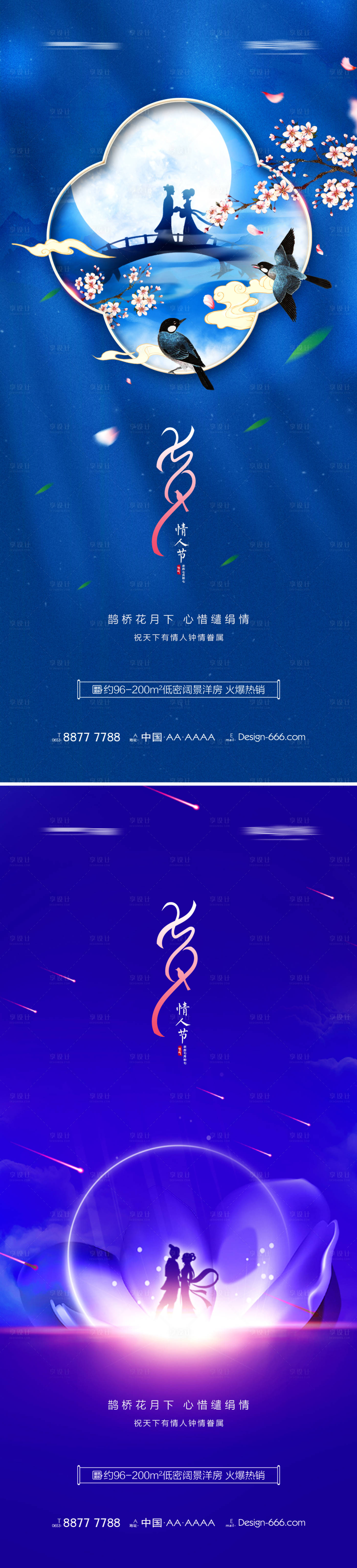 源文件下载【地产七夕情人节系列海报】编号：57510005872359850