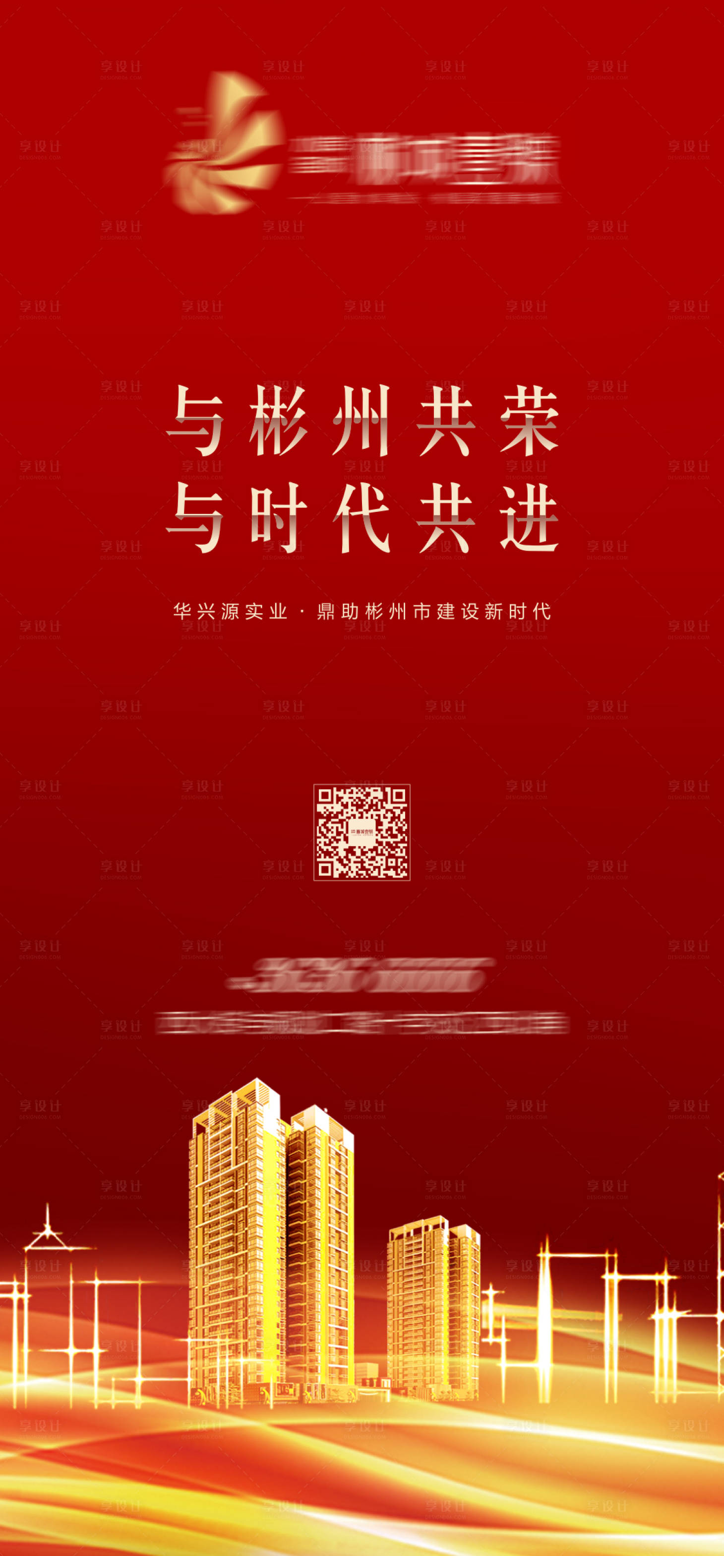 源文件下載【享設計】搜索編號：97810005911041155【地產品牌入市微信】