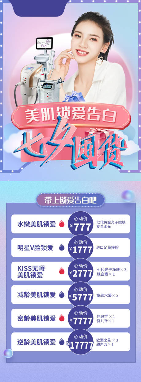源文件下载【七夕活动】编号：86290006000551459