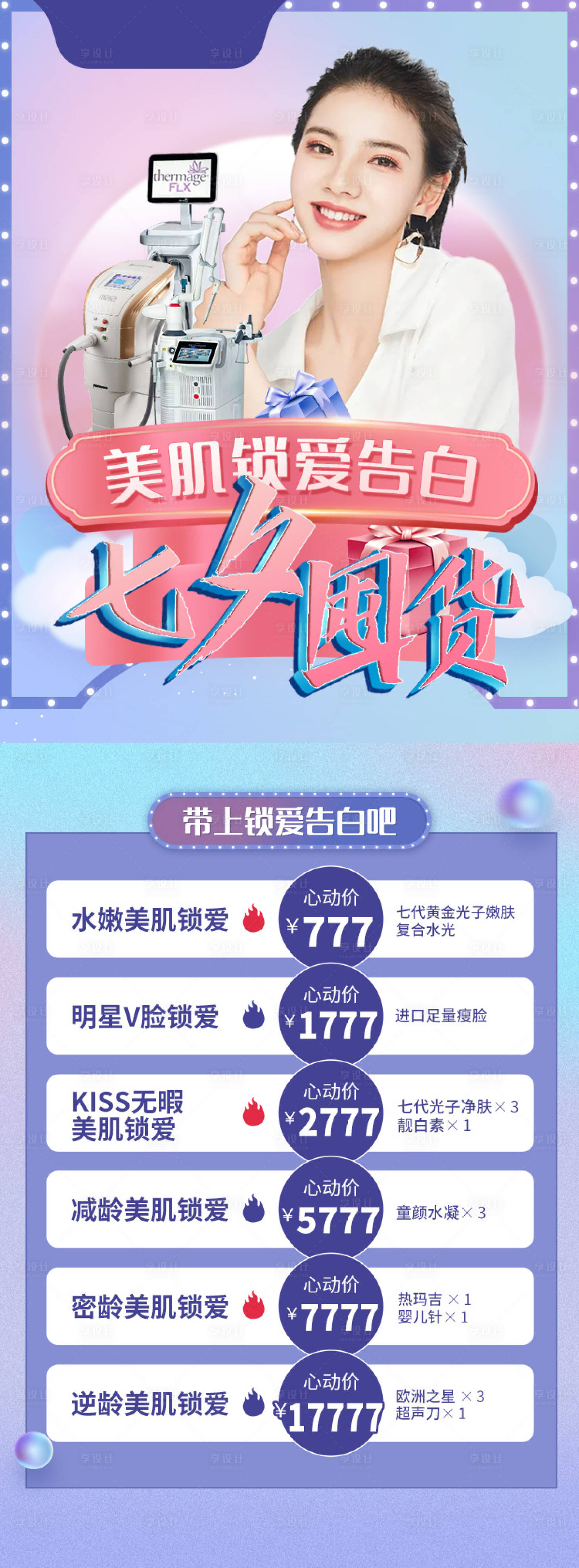 源文件下載【享設計】搜索編號：86290006000551459【七夕活動】