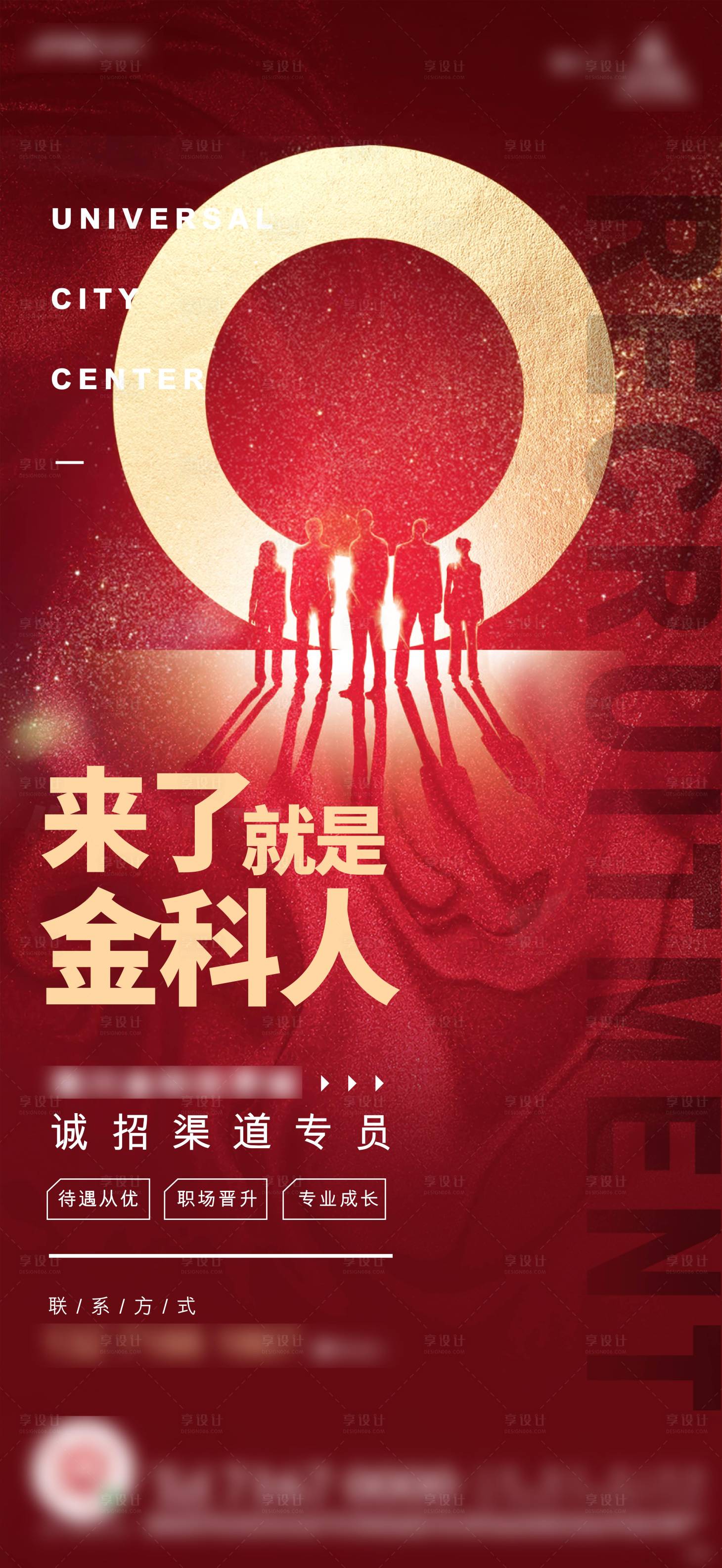 源文件下载【享设计】搜索编号：35640006010646657【房地产红金招聘海报】