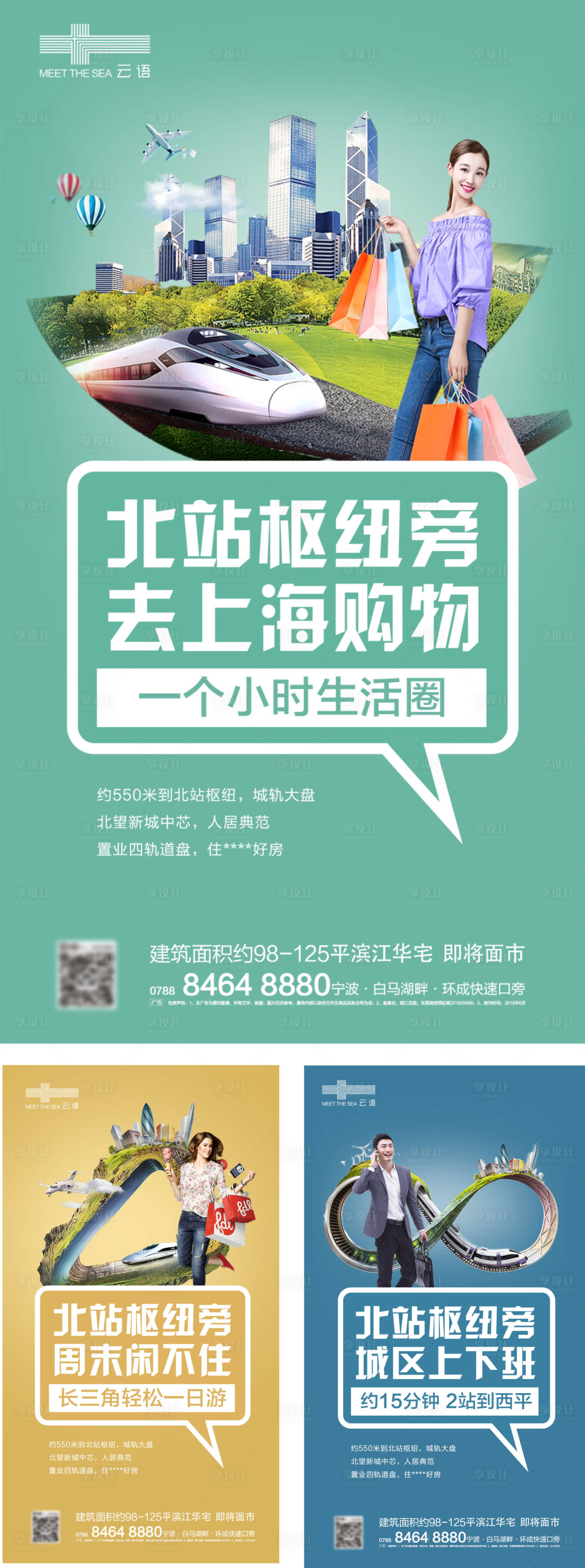 源文件下載【享設計】搜索編號：29350005845254504【地產交通系列海報】