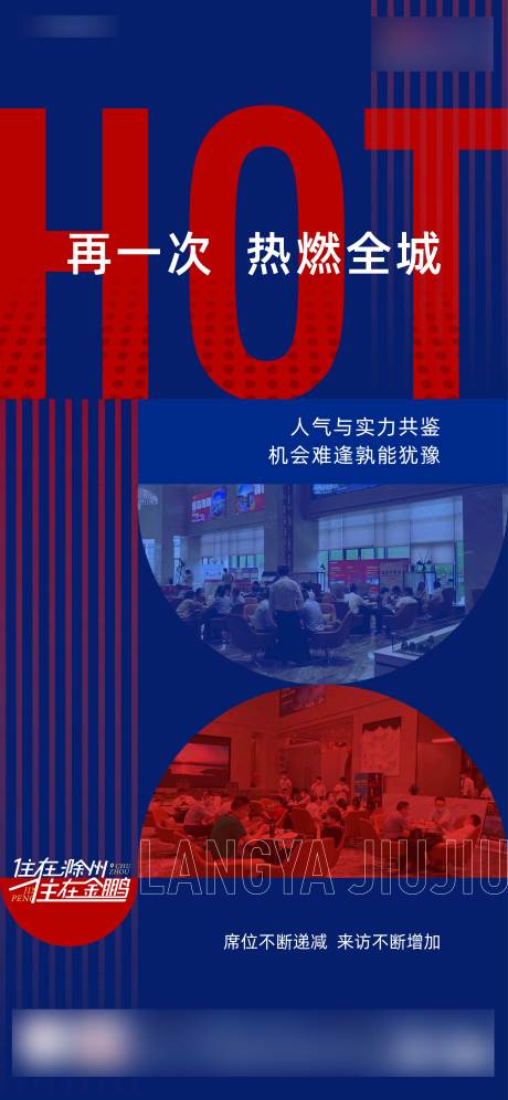 源文件下载【蓝色地产热销开盘单图】编号：49540006087392053