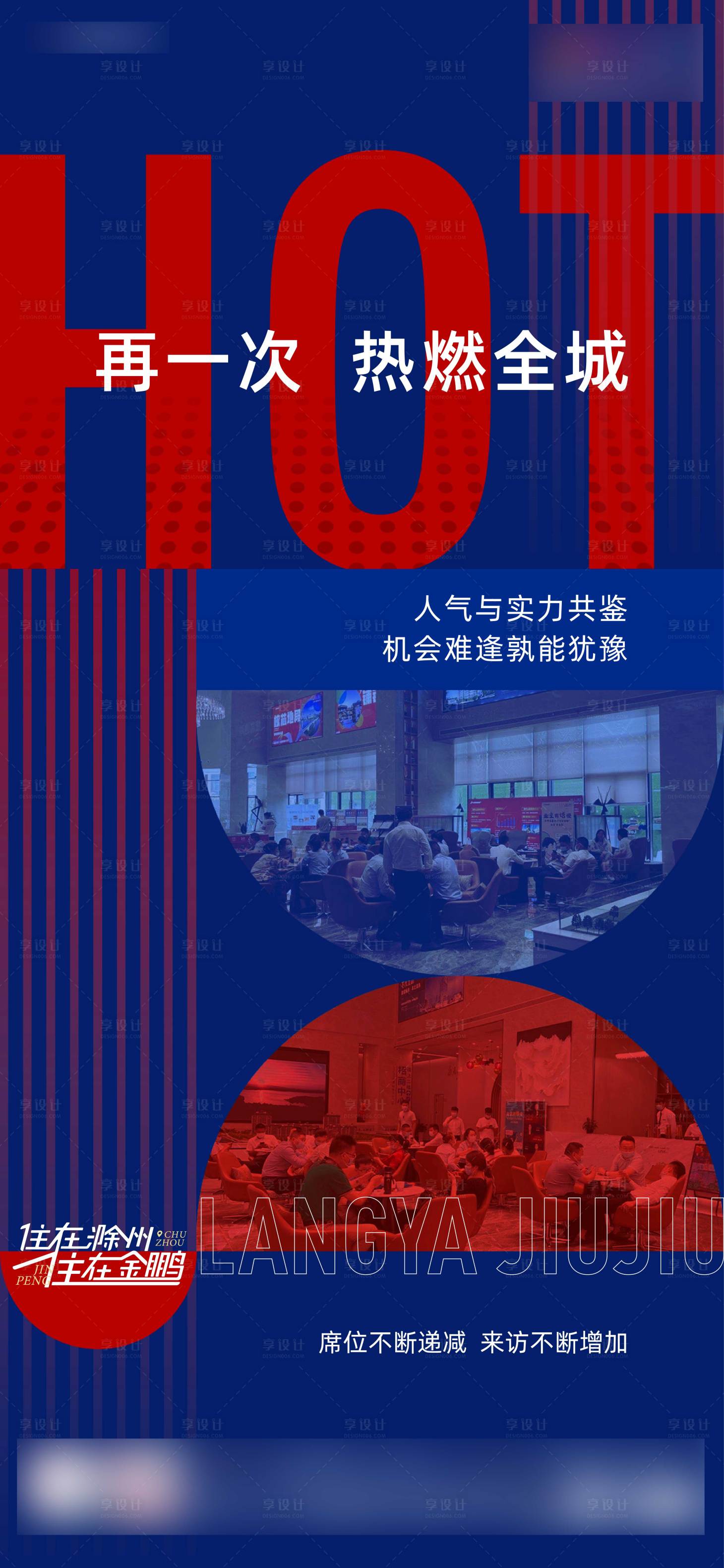 源文件下载【享设计】搜索编号：49540006087392053【蓝色地产热销开盘单图】