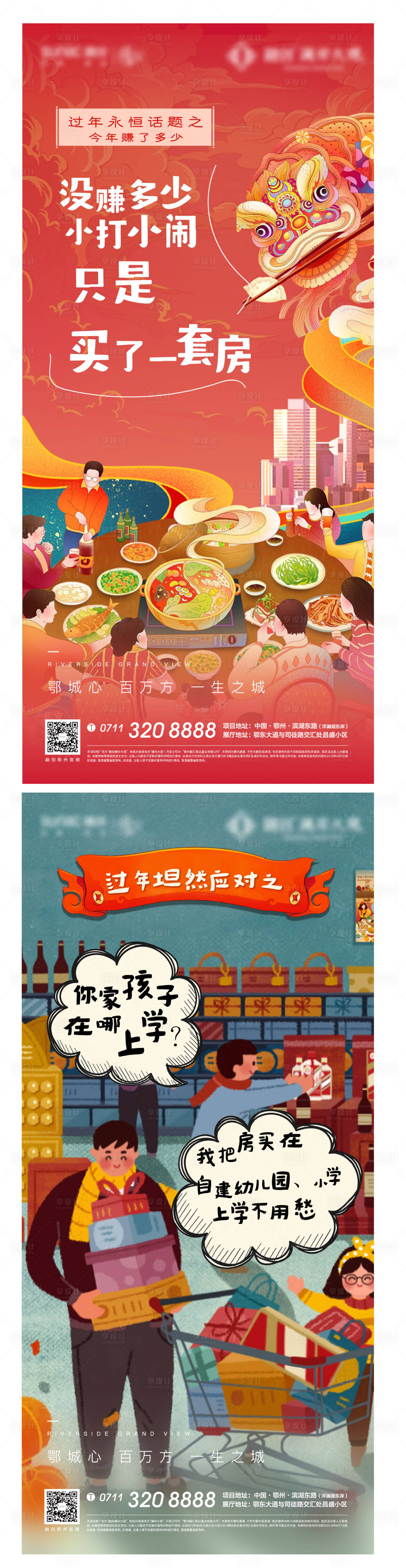 源文件下载【享设计】搜索编号：27460006242071038【新年返乡海报】