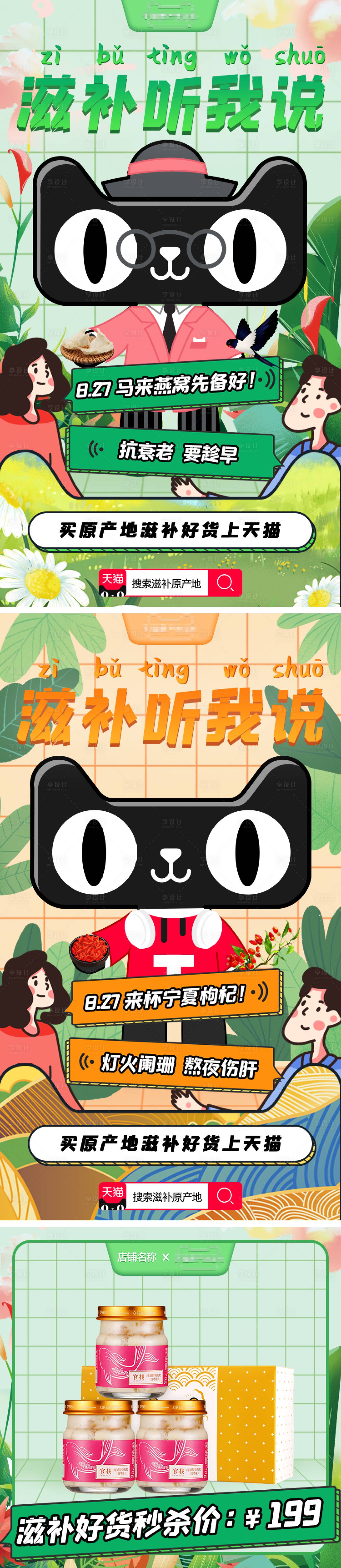 源文件下載【享設計】搜索編號：57350006069434813【原產地滋補海報】