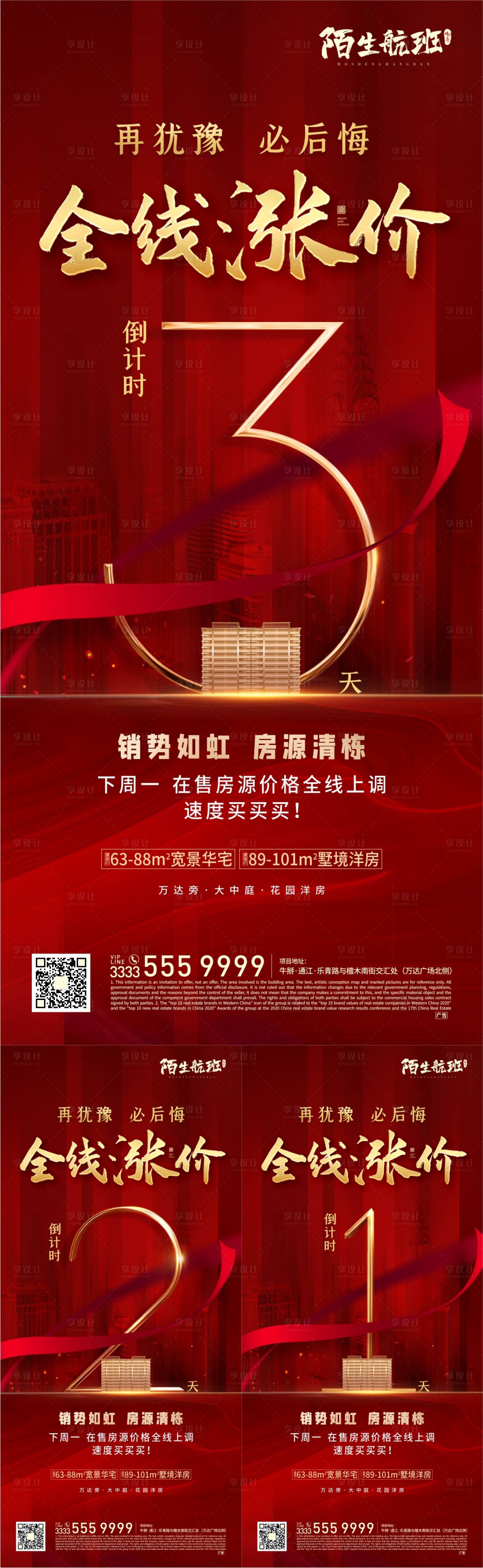 源文件下載【享設(shè)計(jì)】搜索編號(hào)：94380006234566470【倒計(jì)時(shí)微信】