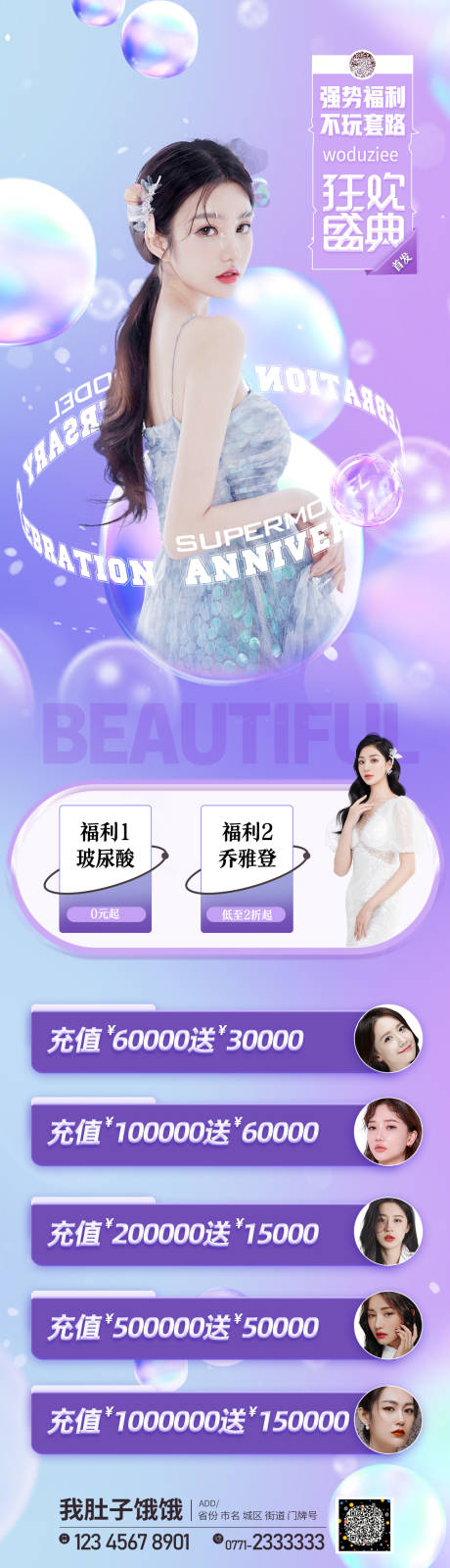 源文件下载【医美年中促销海报】编号：16650006136044863